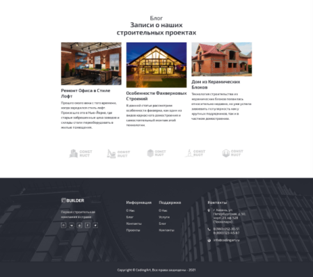 Builder - cайт строительной компании, ремонтных услуг, монтажа инженерных сетей