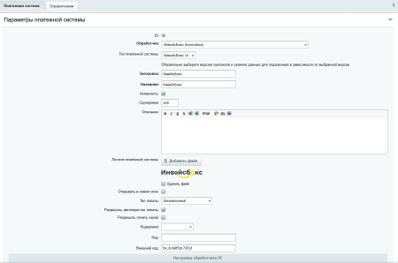 Модуль приёма оплаты в системе «Инвойсбокс»