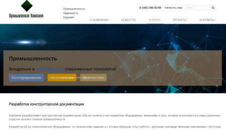 Программа для Корпоративного сайта промышленной компании