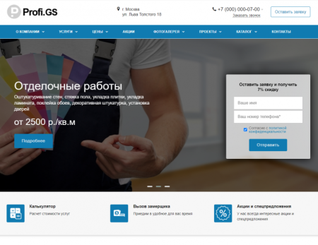 Profi.GS  – сайт компании по ремонту и строительству Profi.GS  – сайт компании по ремонту и строительству