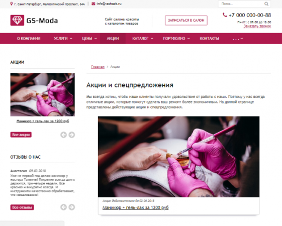 GS: Moda - Сайт салона красоты с каталогом GS: Moda - Сайт салона красоты с каталогом