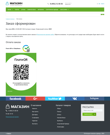 Плати QR для Cбербанка