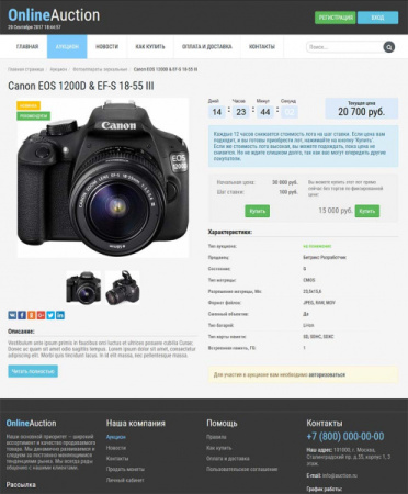 Голландский Аукцион на понижение