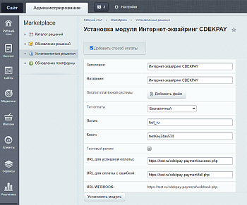 Интернет-эквайринг CDEKPAY Интернет-эквайринг CDEKPAY