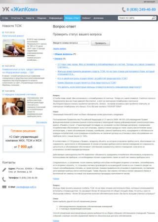 1С:Сайт ЖКХ. Редакция «Старт»