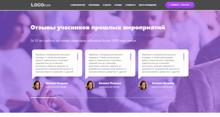 Evento: лендинг мероприятия (семинара, конференции) с созданием любого количества посадочных страниц