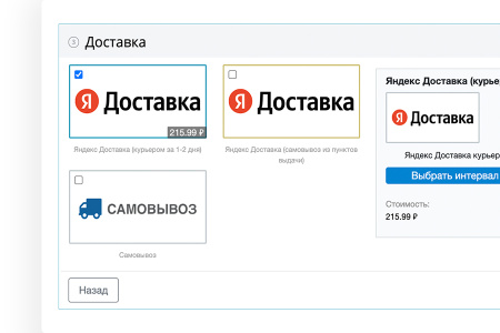 Интеграция с Яндекс Доставкой