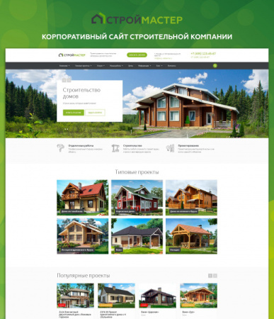Строймастер: Сайт строительной компании Строймастер: Сайт строительной компании