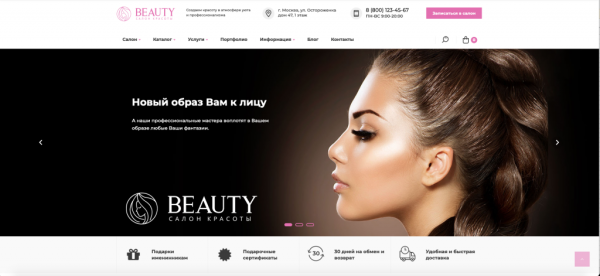 Beauty: Сайт салона красоты Beauty: Сайт салона красоты