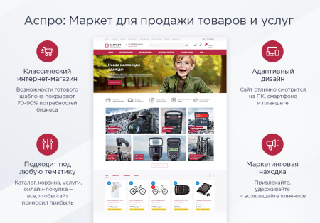 Аспро: Маркет - адаптивный интернет-магазин Аспро: Маркет - адаптивный интернет-магазин