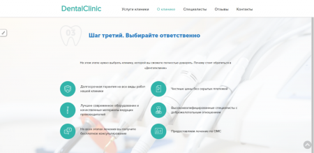 Сайт стоматологии с формой записи