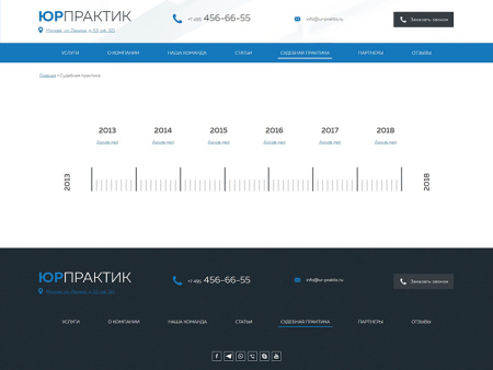 ЮрПрактик — сайт для адвокатского кабинета, бюро или коллегии адвокатов