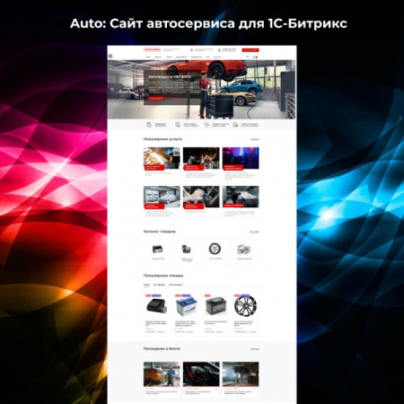 Auto: Сайт автосервиса Auto: Сайт автосервиса