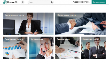 Finance.GS – Бухгалтерские услуги, Аудит. Корпоративный сайт компании Finance.GS – Бухгалтерские услуги, Аудит. Корпоративный сайт компании