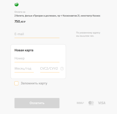 Официальный модуль Сбербанк интернет-эквайринг 2.0 Официальный модуль Сбербанк интернет-эквайринг 2.0