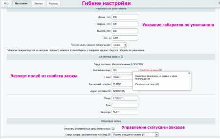 Интеграция со СДЭК