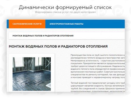 PR-Volga: Сантехник. Готовый сайт