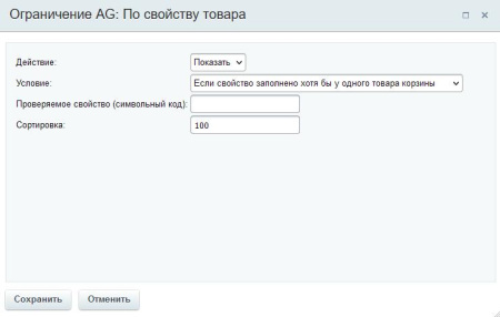 Расширение правил ограничений доставок и оплат (restrictions)