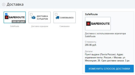 Модуль доставки SafeRoute Модуль доставки SafeRoute