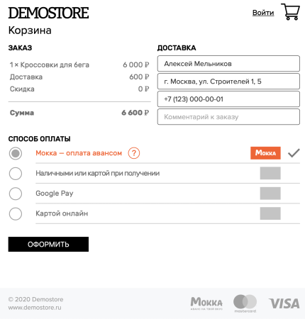 Мокка – оплата авансом