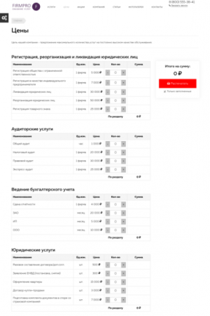 FirmPro: Бизнес услуги. Бухгалтер, юрист, аудитор и др.
