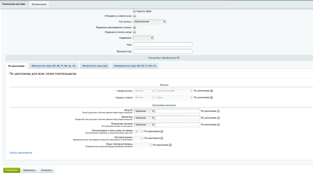 Интернет-эквайринг для магазина (прием платежей), интеграция с другими платежными системами.