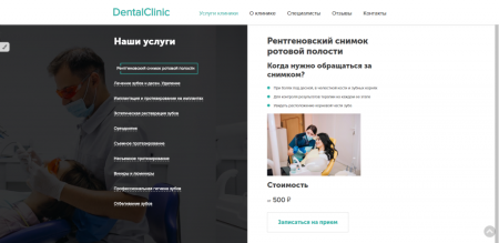 Сайт стоматологии с формой записи