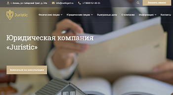 Сайт юридических услуг Juristic 2.0. Решение для юристов, адвокатов и юридических компаний.