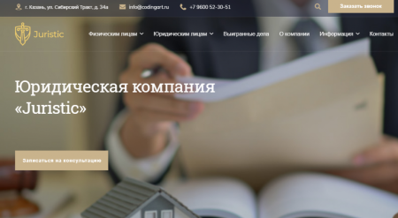 Сайт юридических услуг Juristic 2.0. Решение для юристов, адвокатов и юридических компаний. Сайт юридических услуг Juristic 2.0. Решение для юристов, адвокатов и юридических компаний.