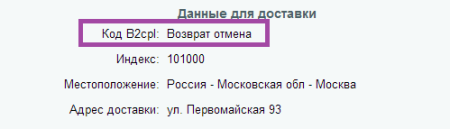 B2CPL Доставка B2CPL Доставка