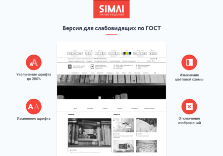 SIMAI-SF4: Сайт учреждения культуры - библиотеки, адаптивный с версией для слабовидящих SIMAI-SF4: Сайт учреждения культуры - библиотеки, адаптивный с версией для слабовидящих
