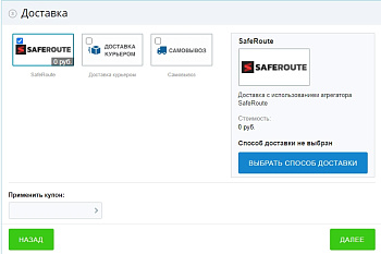 Модуль доставки SafeRoute Модуль доставки SafeRoute