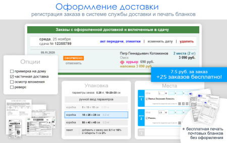 Расчет доставки (Почта, СДЭК, ПЭК, Энергия и др.)