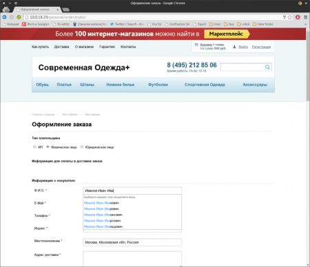 Подсказки по ФИО, адресам и реквизитам компаний на странице заказа Dadata.ru