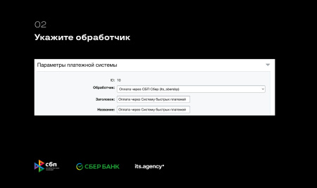 Платёжный модуль СБП СберБанка Платёжный модуль СБП СберБанка