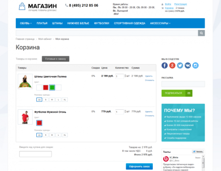Современный интернет-магазин