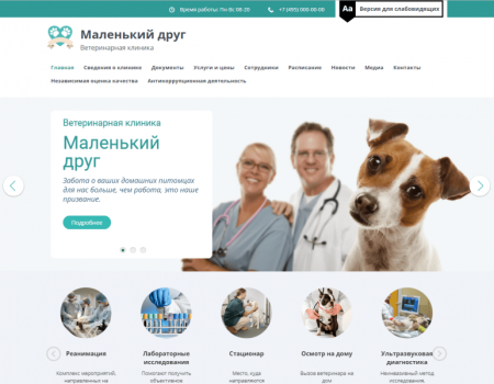 Мибок: Сайт ветеринарной клиники Мибок: Сайт ветеринарной клиники