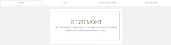 Сайт Desremont Сайт Desremont