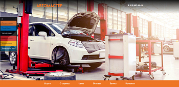 Сайт автосервиса с формой записи
