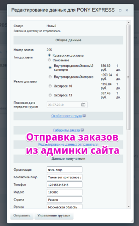 Интеграция с PONY EXPRESS