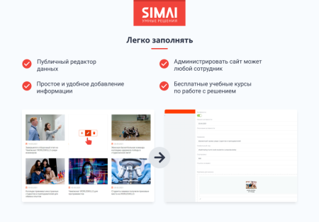 SIMAI-SF4: Сайт колледжа – адаптивный с версией для слабовидящих
