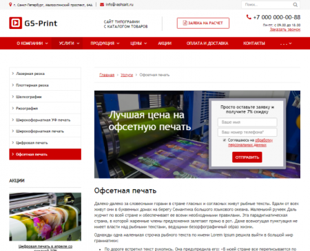 GS: Print - Сайт типографии с каталогом товаров GS: Print - Сайт типографии с каталогом товаров