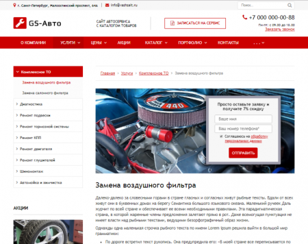 GS: Авто - Сайт автосервиса с каталогом GS: Авто - Сайт автосервиса с каталогом
