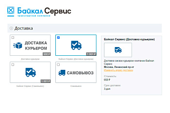 Интеграция с Байкал Сервис Интеграция с Байкал Сервис