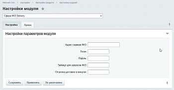 Интеграция iikoDelivery Интеграция iikoDelivery