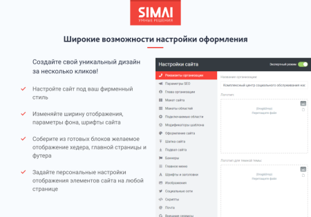 SIMAI-SF4: Сайт центра социального обслуживания - адаптивный с версией для слабовидящих