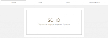 Сайт Soho Сайт Soho