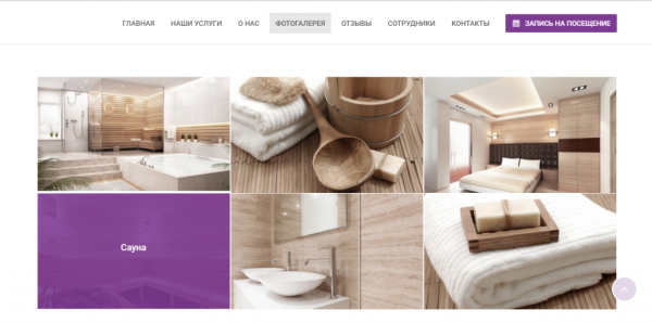 Универсальный Landing Page SPA-салона (СПА-салона), салона красоты,массажного салона