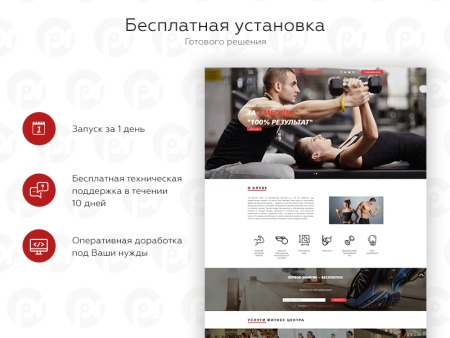 PR-Volga: Фитнес клуб. Готовый сайт