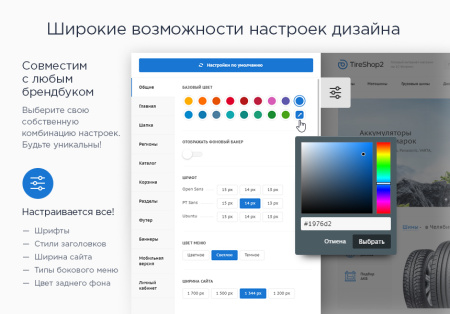 Аспро: Шины и диски 2.0 Аспро: Шины и диски 2.0